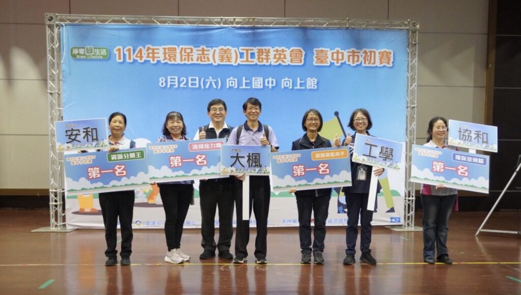 環保群英會選拔賽冠軍揭曉! 4志工隊代表台中前進全國菁英賽!