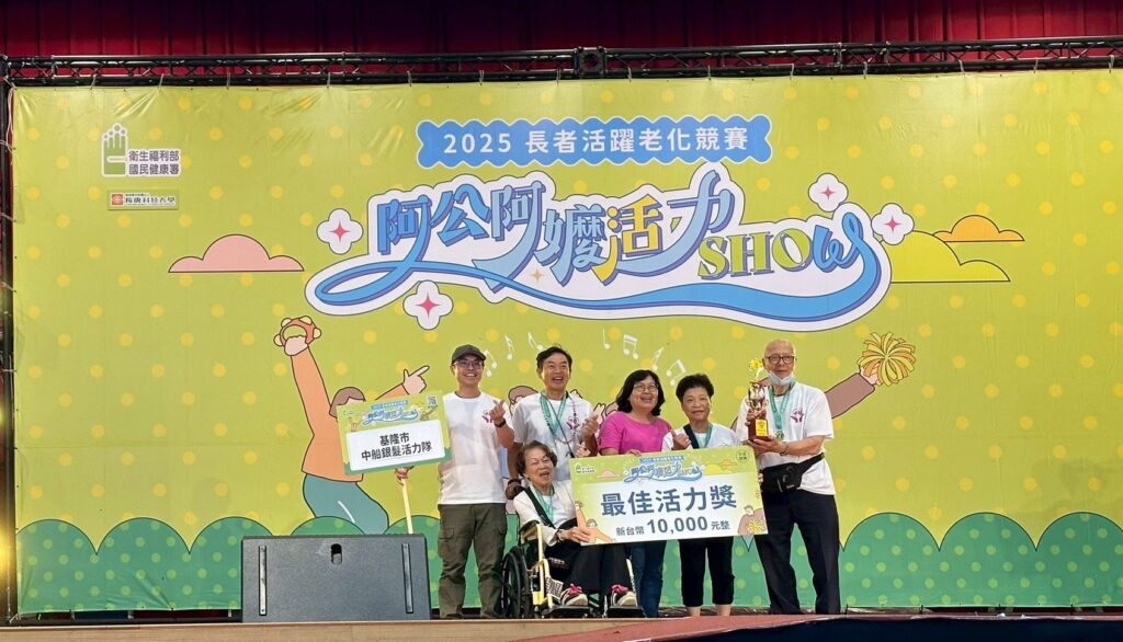 基隆銀髮活力隊北區競賽大放異彩 奪多項大獎展現長者風采
