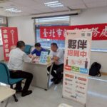 北市8/4起連辦4天徵才　18家企業釋出601職缺助攻就業