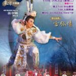 鹿港玉安宮十八年一科盛典　明華園9/3獻演《濟公活佛之雪狐情》