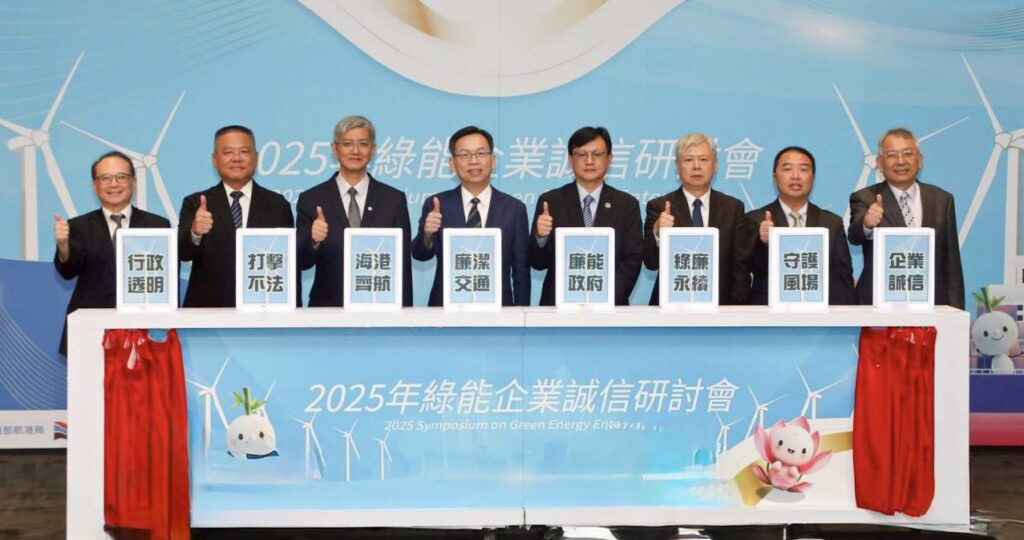 「海港齊航，綠廉永續-2025年綠能企業誠信研討會」-　臺灣港務公司攜手航港局共創綠能廉潔永續