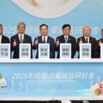 「海港齊航,綠廉永續-2025年綠能企業誠信研討會」- 臺灣港務公司攜手航港局共創綠能廉潔永續