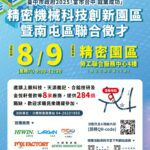 台中精密園區8/9徵才 釋出逾280個職缺