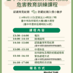 認識蛇類強化應變能力　中市蛇類防治教育訓練開課