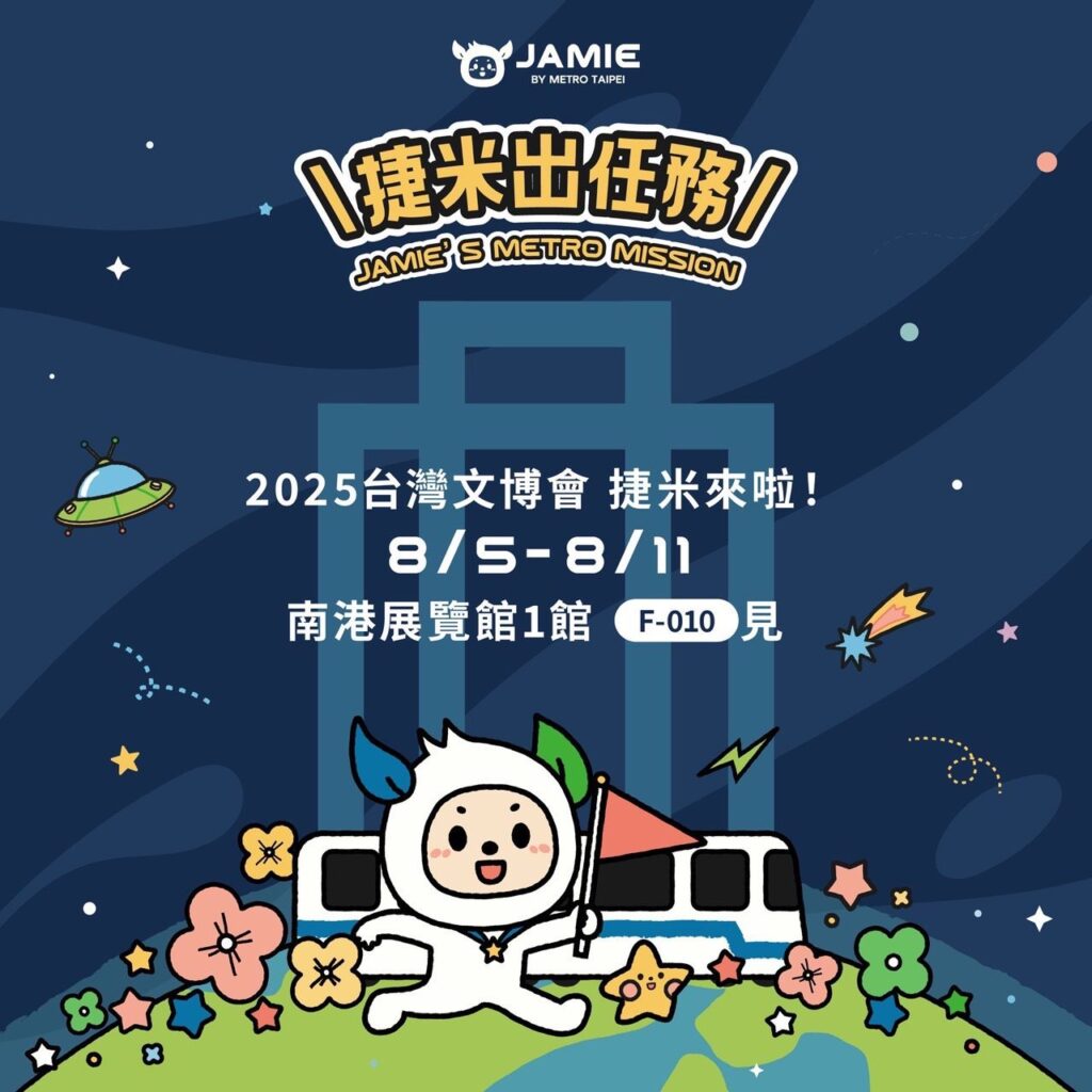 北捷明星「捷米」出任務　歡迎來2025文博會相見歡