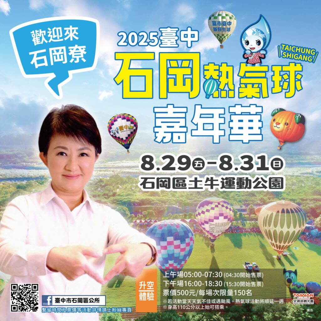 日本超人氣「蜜柑狗狗」加持！　台中石岡熱氣球嘉年華8/29-8/31登場