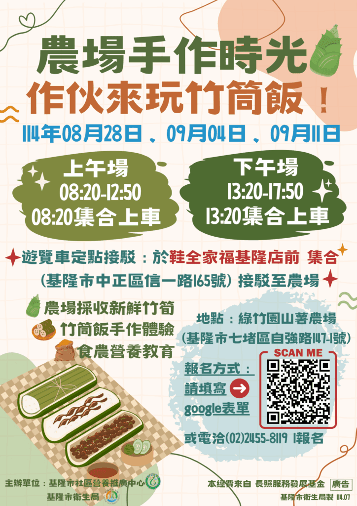 銀髮生活新體驗！基隆180個食農名額等你搶