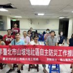 北市坡地防災計畫十年有成　80社區攜手打造韌性城市