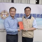 企業關懷展現溫情　欣桃天然氣公司致贈慰問金　支持高雄市榮服