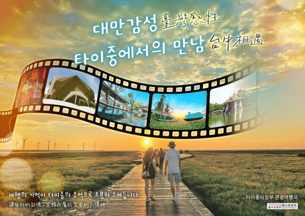 前進首爾展現台中魅力　台中觀旅局組推廣團搶攻韓國市場