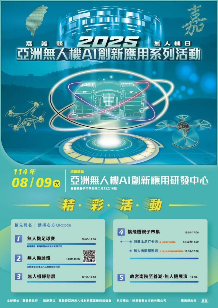 南部祈福光影夜　故宮南院「無人機展演」本週六登場