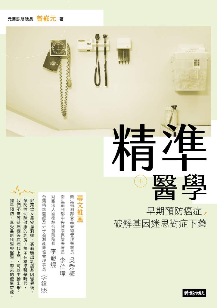 精準醫學》這些健康習慣,其實正在悄悄養出癌症?醫師打臉你我都信的防癌法