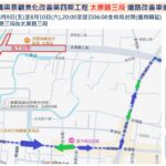 北屯旱溪河岸道路夜間施工　建設局提醒8/8、8/9提前改道