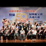 高雄市第50屆模範父親表揚活動　陳其邁向模範父親致敬-祝賀父親節快