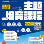 不用參賽也能上課！-青年局「大港經典」十位專家五大課程　陪你提案到上架