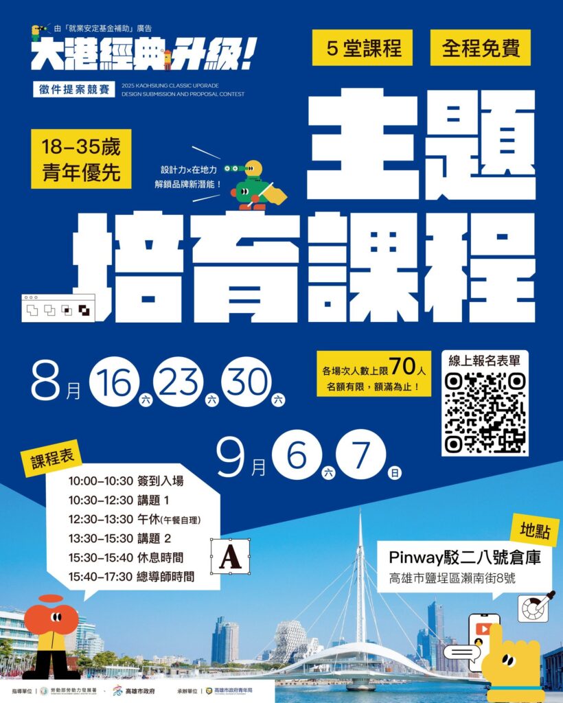 不用參賽也能上課!-青年局「大港經典」十位專家五大課程 陪你提案到上架