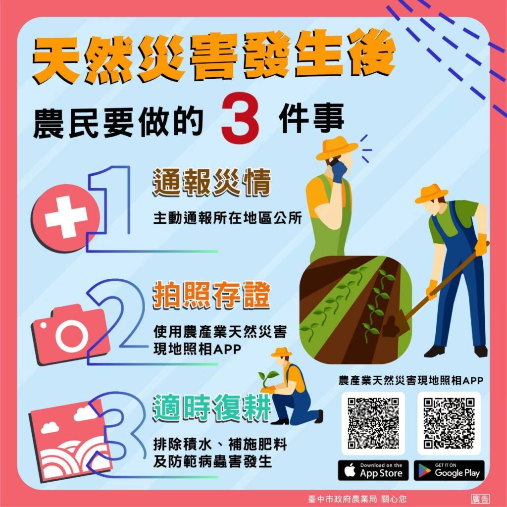 豪雨過後注意病害防治　中市府呼籲農友儘速復耕並依限申請救助