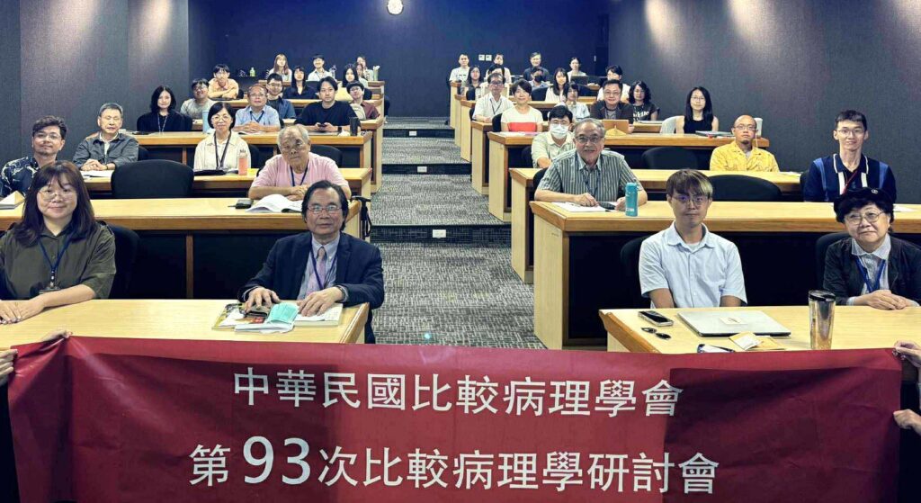 突破人醫與獸醫藩籬-中華民國比較病理學會探討罕見神經內分泌疾病-引領精準診斷新時代