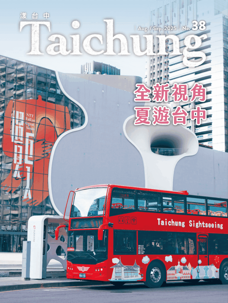 全新視角夏遊台中　《漾台中》8月號帶您遊一夏