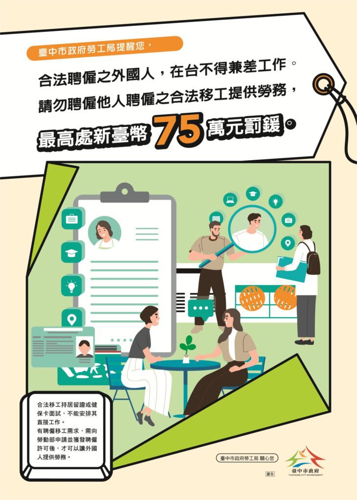 落實「查、核、問」3步驟！　中市勞工局呼籲雇主勿非法聘僱外國人