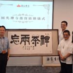 書法篆刻大師吳大仁、吳軒慧父女-贈桃市圖創意書法「禪茶兩忘」並現場揮毫