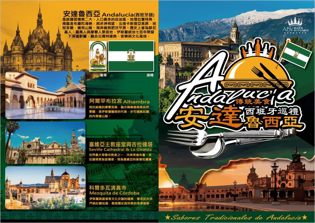 熱情安達魯西亞美食登場　-abv地中海餐酒館品味西班牙南部風情