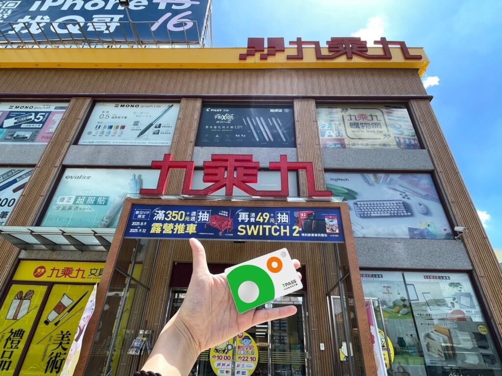 tpass×九乘九文具好禮季　-8/16-開跑囉會員限定　滿額專屬好禮等你拿