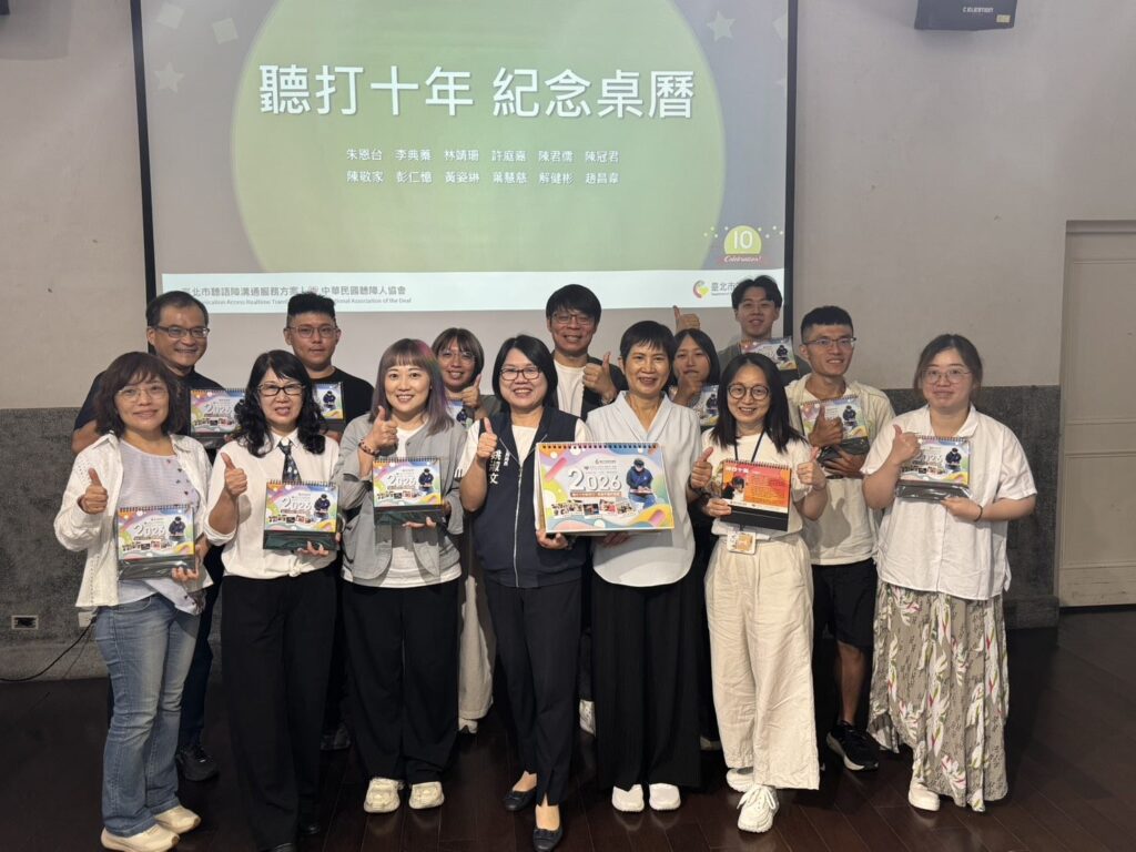 北市慶祝聽打服務十週年 助聽障者突破萬人次溝通障礙