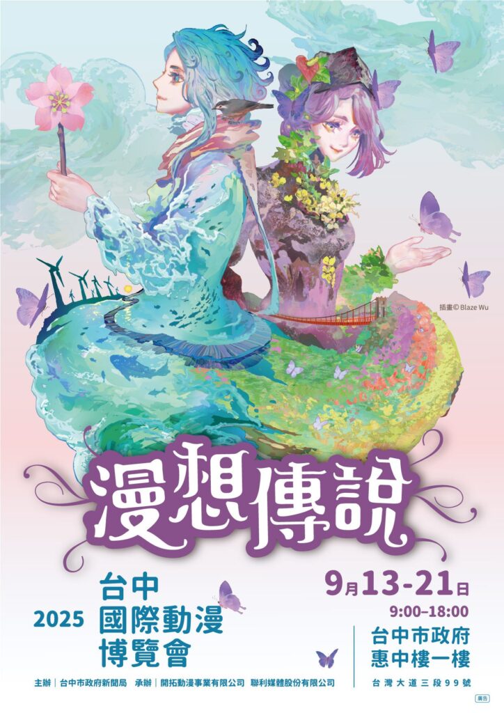 台中漫博倒數登場！「山神與海神」主視覺今亮相　新聞局長邀你感受傳說魅力