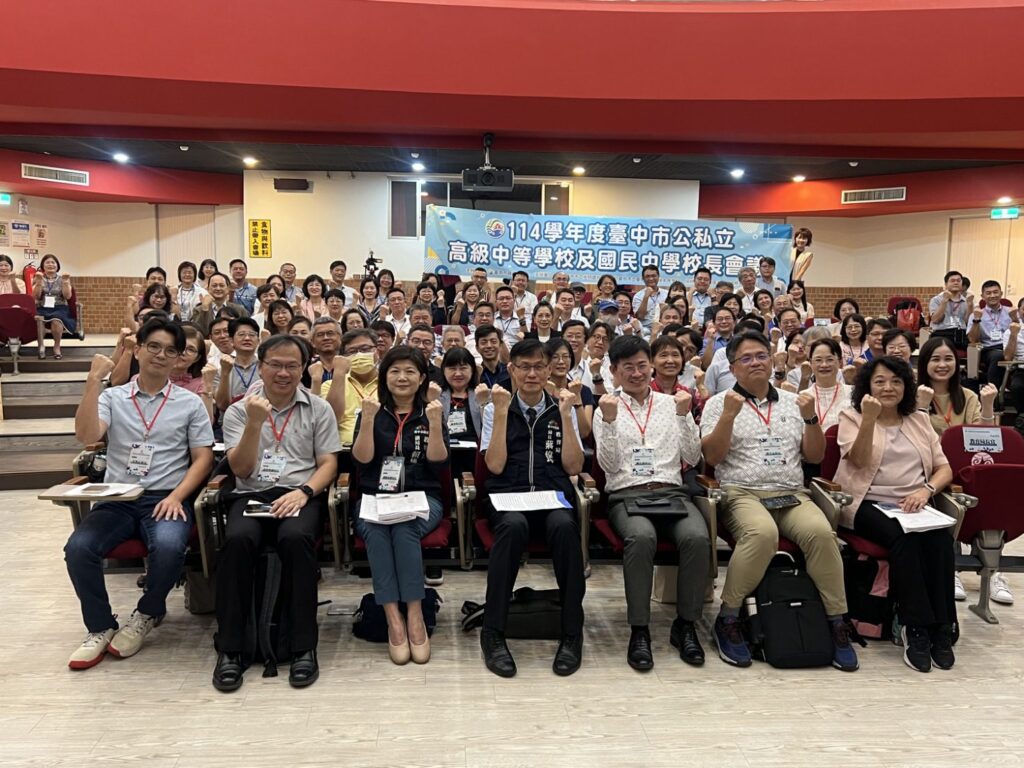 中市114學年度高中及國中校長會議登場　130位校長齊聚精進專業、共創優質教育