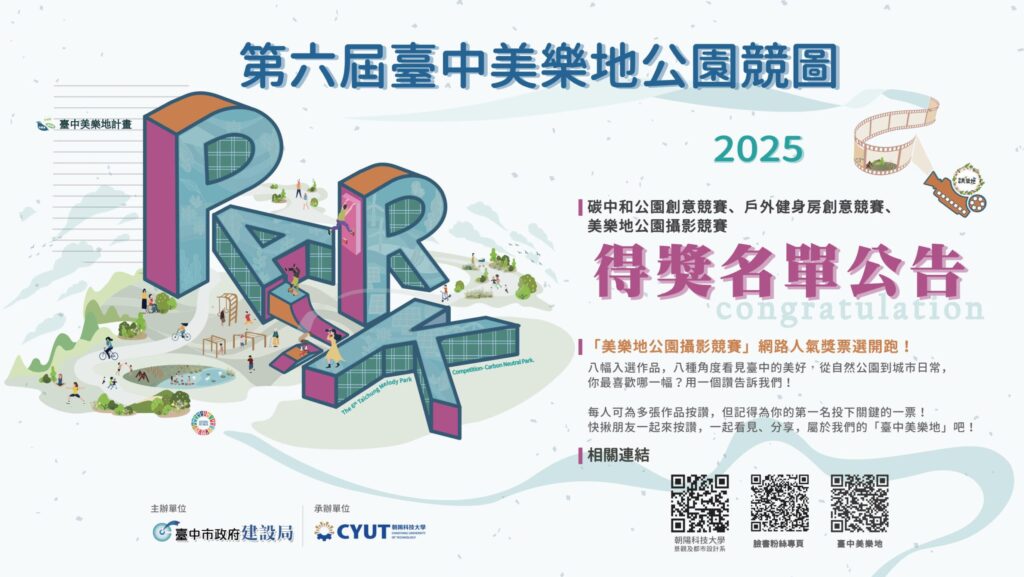 全台大專生創意激戰！　第六屆台中美樂地校園競圖得獎作品出爐