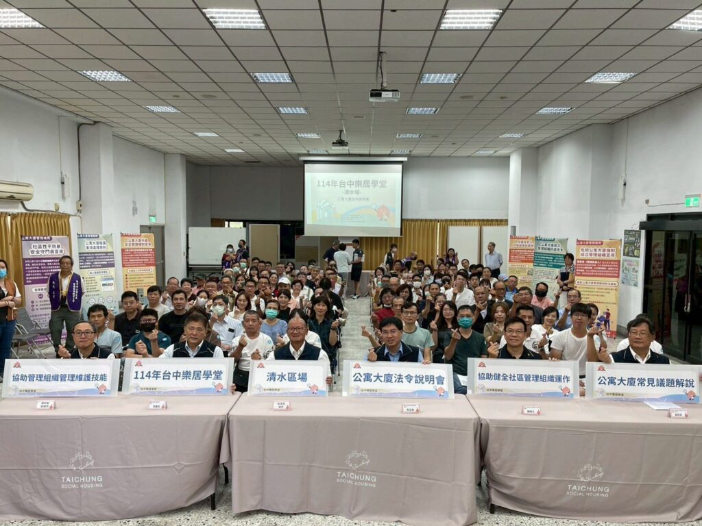 114年台中樂居學堂清水場　百人參與深化社區法令知識