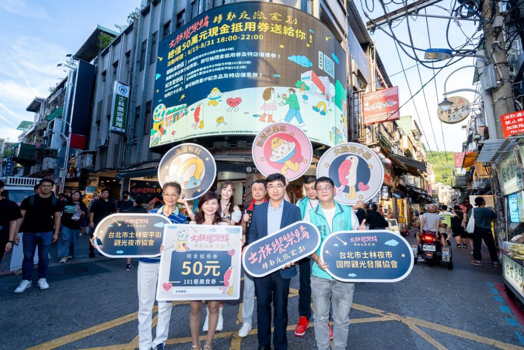 士林夜市七夕祭出50萬元夜戀券、聯名紀念品　打造最浪漫夏日