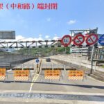基隆西定高架橋8/20全線封閉施工-用路人請提前改道