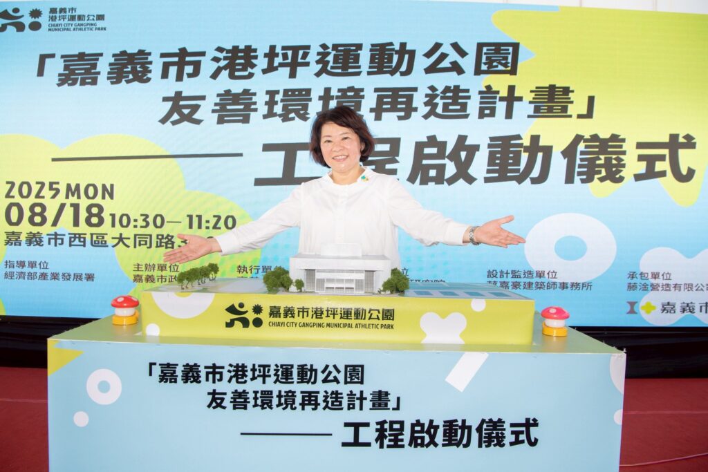 結合城市美學與永續理念！嘉義港坪運動公園再造計畫啟動