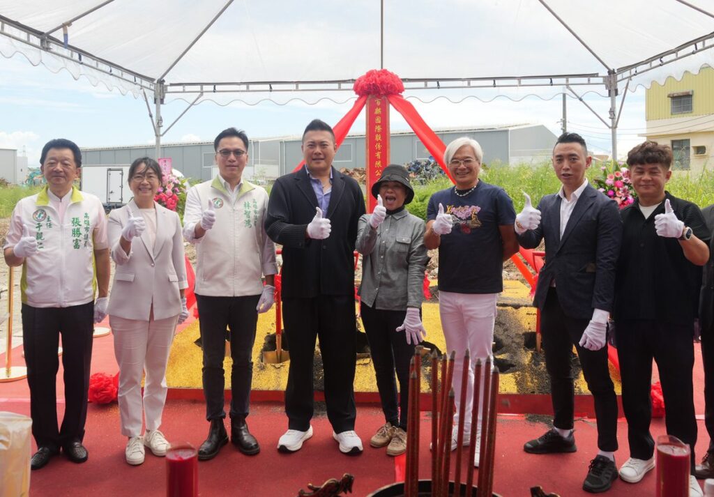 看好高雄產業轉型與演唱會經濟-百麒國際投資逾9億-仁武新建全自動洗衣廠