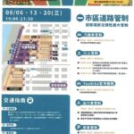 大稻埕夏日節煙火秀20日施放　周邊道路將實施管制