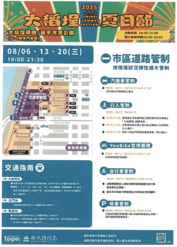 大稻埕夏日節煙火秀20日施放 周邊道路將實施管制