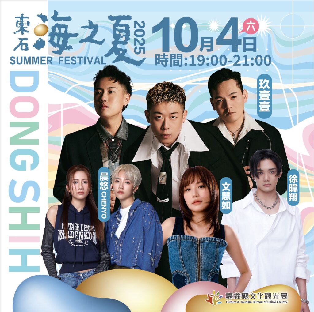 中秋連假衝東石　嗨聽天團、看悟空鬧恐龍、賞絕美海上花火