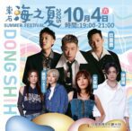 中秋連假衝東石 嗨聽天團、看悟空鬧恐龍、賞絕美海上花火