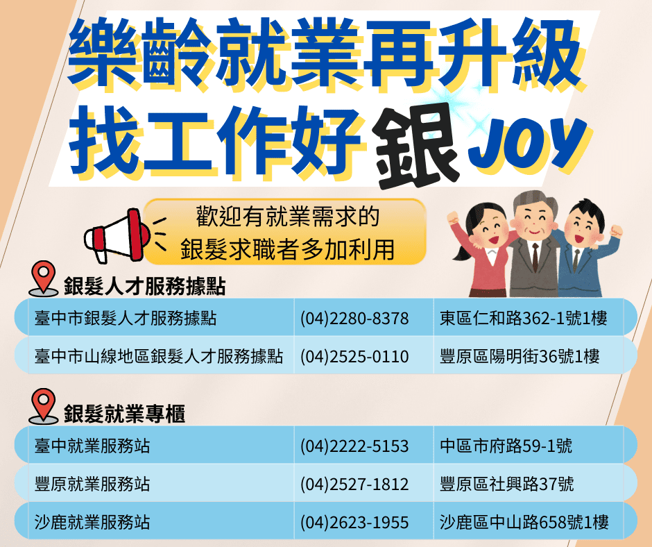 銀髮就業服務再升級! 中市府打造銀髮客製化找工作專櫃