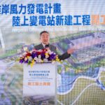 渢妙陸上變電站動土　黃副市長：打造穩定供電樞紐、推進再生能源關鍵