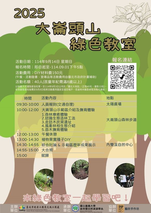 尋找芬多精與森林密碼　大崙頭山週末限定綠色體驗