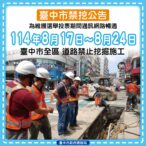 禁挖期間查獲3件違規開罰！　中市嚴守市民公投權益