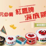 中元檔期首選「紅鷹海底雞」 拜好兄弟、拚好業績、吃得也要更講究