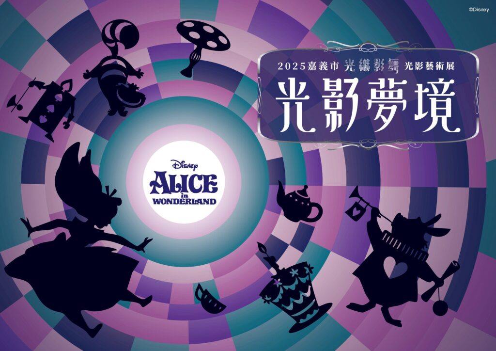 中秋最閃亮城市ip　嘉義北香湖「光織影舞」10月夢幻開展