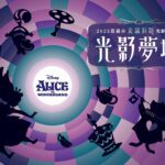 中秋最閃亮城市ip　嘉義北香湖「光織影舞」10月夢幻開展