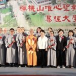 易經大學結業典禮-逾2,400名賢士邁向新里程碑！　盧市長盼助力社會祥和安定