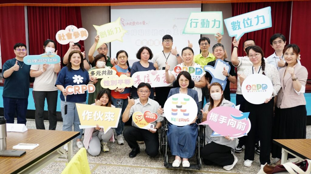 基隆市培力在地社會團體 引進台新公益再助力