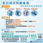 中市勞工局推廣「多元陪伴照顧服務」 助市民紓解「臨、短、急」照顧壓力